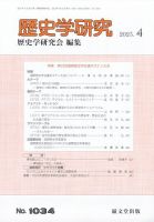 歴史学研究 2023年4月号 表紙