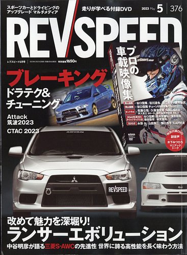 REV SPEED（レブスピード） 2023年5月号 (発売日2023年03月25日