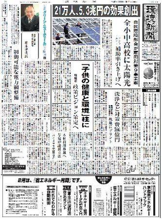 環境新聞 1971 (発売日2009年02月11日) 表紙