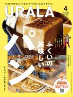 月刊URALA STYLE 2023年4月号 (発売日2023年04月01日) 表紙