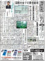 環境新聞 1972 表紙