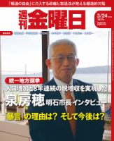 週刊金曜日 1417号 表紙