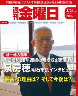 週刊金曜日　全冊　準備号(月刊)～最新号 週刊金曜日 1502号 (発売日2024年12月20日) | 雑誌/定期購読の