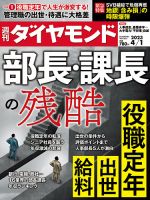 週刊ダイヤモンド 2023年4/1号 (発売日2023年03月27日) | 雑誌/電子