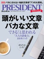PRESIDENT(プレジデント) 2023年4.14号 表紙