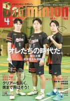 バドミントンマガジン 2023年4月号 表紙
