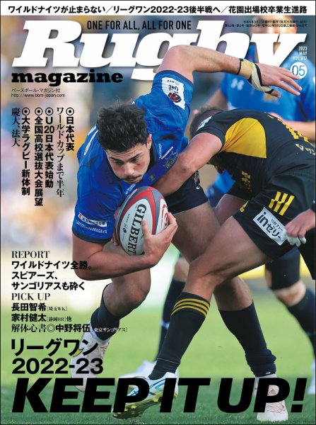 ラグビーマガジン 2023年5月号 (発売日2023年03月25日) 表紙
