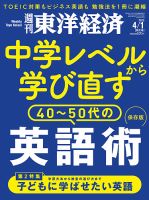 週刊東洋経済 2023年4/1号 表紙