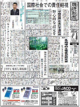 環境新聞 1972 (発売日2009年02月18日) 表紙