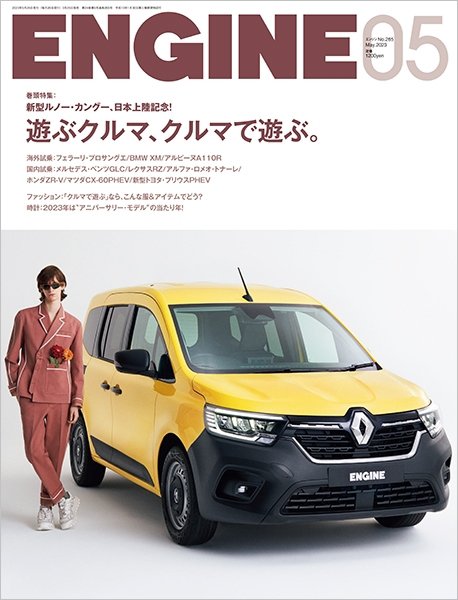 ENGINE（エンジン） 2023年5月号 (発売日2023年03月25日) 表紙