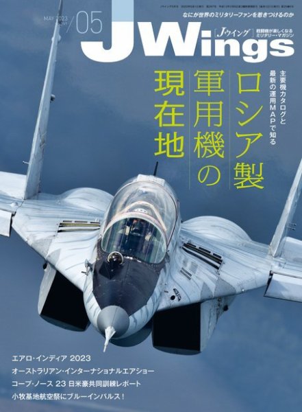 Ｊウイング 2023年5月号 (発売日2023年03月20日) 表紙