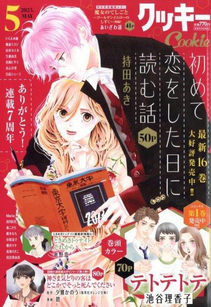 Cookie（クッキー） 2023年5月号 (発売日2023年03月25日) 表紙