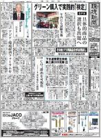環境新聞 1973 表紙