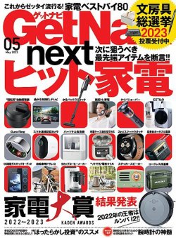 ゲット ナビ 雑誌 人気