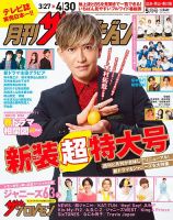 月刊 ザテレビジョン 広島岡山香川版 2023年5月号 表紙