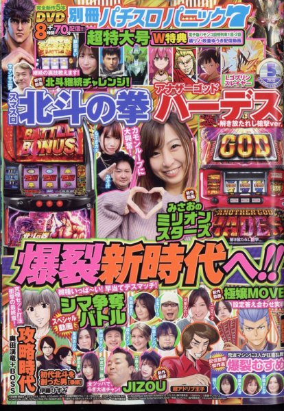 別冊パチスロパニック7 2023年5月号 (発売日2023年03月25日) 表紙