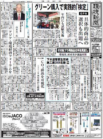 環境新聞 1973 (発売日2009年02月25日) 表紙