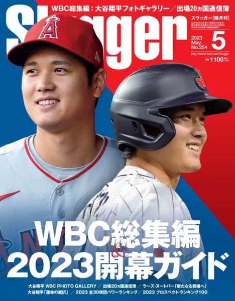 SLUGGER（スラッガー） 2023年5月号 (発売日2023年04月13日) 表紙