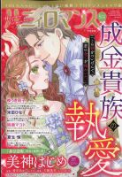 ハニィロマンス 2023年5月号 (発売日2023年03月20日) 表紙