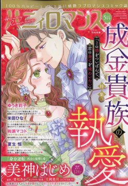 ハニィロマンス 2023年5月号 (発売日2023年03月20日) 表紙