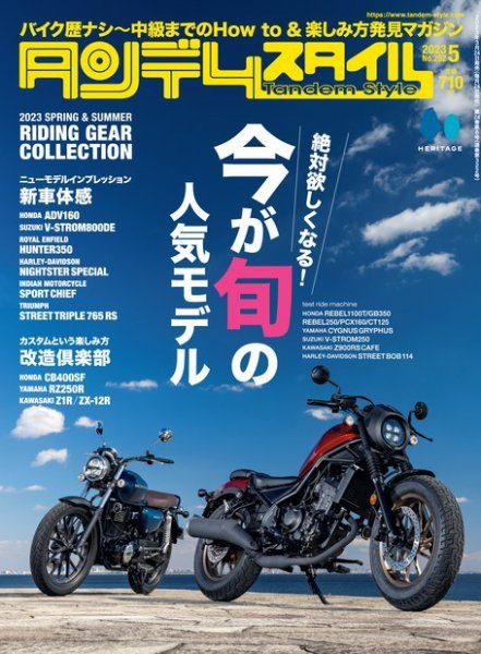 タンデムスタイル No.252 (発売日2023年03月24日) 表紙