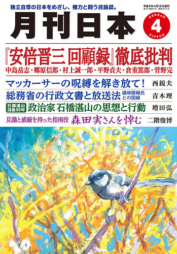 月刊日本 2023年4月号 (発売日2023年03月22日) | 雑誌/定期購読の予約はFujisan