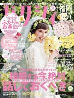 ゼクシィ福岡・佐賀 5月号 表紙