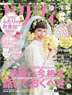 ゼクシィ茨城・栃木・群馬 5月号 (発売日2023年03月23日) 表紙
