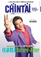 CHINTAI広島版 2023年5月号 (発売日2023年03月24日) 表紙