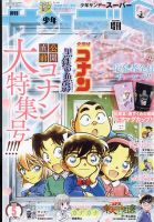 少年サンデー増刊 2023年5/1号 表紙