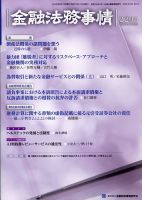金融法務事情 2023年3/10号 表紙
