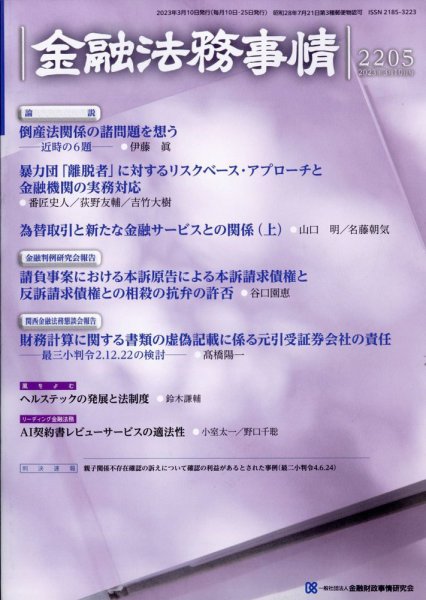 金融法務事情 2023年3/10号 (発売日2023年03月09日) 表紙