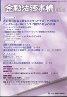 金融法務事情 2023年3/25号 (発売日2023年03月25日) 表紙