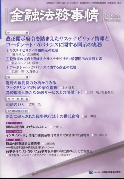 金融法務事情 2023年3/25号 (発売日2023年03月25日) 表紙