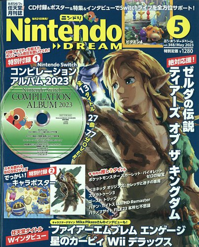 Nintendo DREAM（ニンテンドードリーム） 2023年5月号 (発売日2023年03