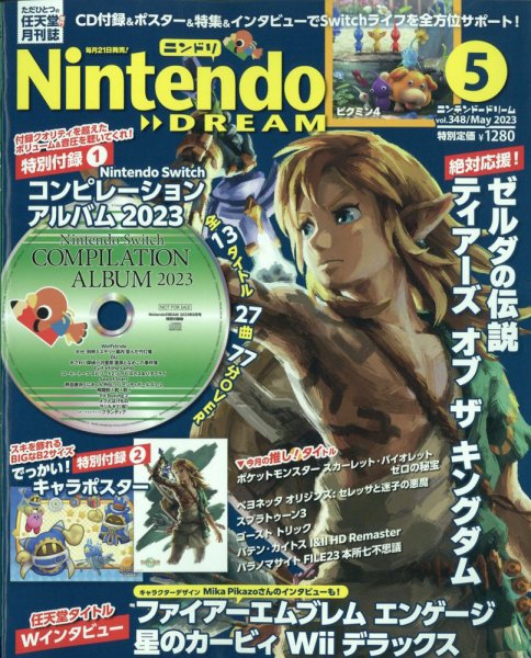 Nintendo DREAM（ニンテンドードリーム） 2023年5月号 (発売日2023年03月20日) 表紙
