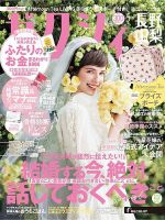ゼクシィ長野・山梨 5月号 表紙