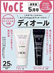 VOCE（ヴォーチェ） 2023年5月号の表紙