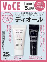 VOCE（ヴォーチェ） 2023年5月号 表紙