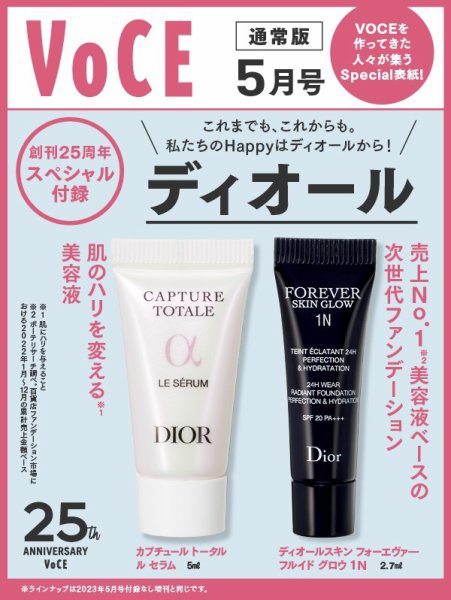 VOCE（ヴォーチェ） 2023年5月号 (発売日2023年03月22日) 表紙