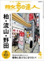 散歩の達人 2023年4月号 表紙