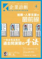企業診断 2023年4月号 表紙