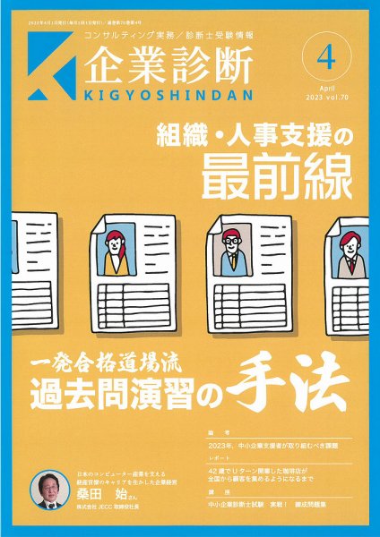 企業診断 2023年4月号 (発売日2023年03月28日) 表紙