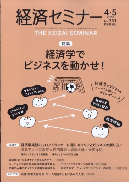 経済セミナー 2023年5月号 (発売日2023年03月27日) 表紙