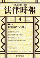 法律時報 表紙