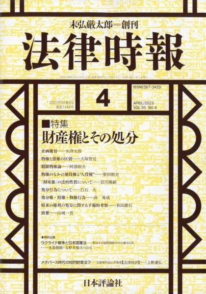 法律時報 2023年03月27日発売号 表紙