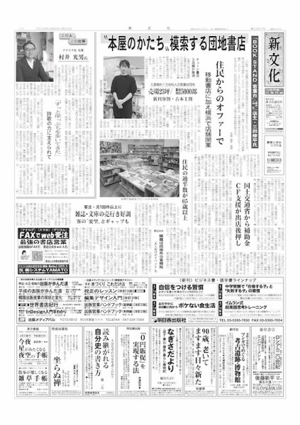 新文化 3457号 (発売日2023年03月23日) 表紙