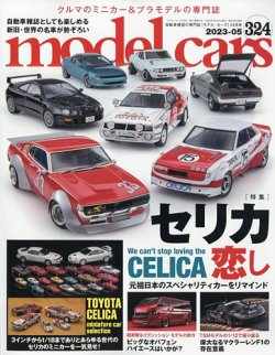 MODEL CARS（モデル・カーズ） No.324 (発売日2023年03月25日) | 雑誌