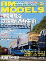 RM MODELS（RMモデルズ） 2023年5月号 表紙