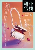 小説現代 2023年4月号 表紙